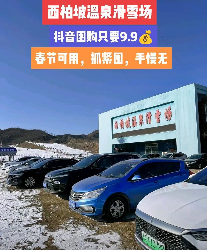 平山西柏坡滑雪场门票多少钱?-图3 平山西柏坡滑雪场门票多少钱?-图3