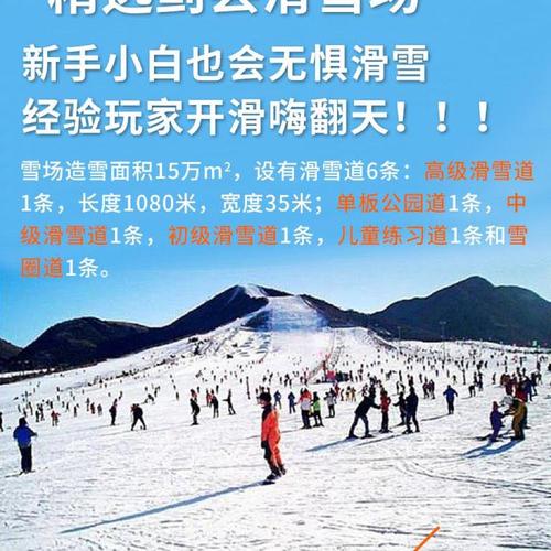 平山西柏坡滑雪场门票多少钱？-图2