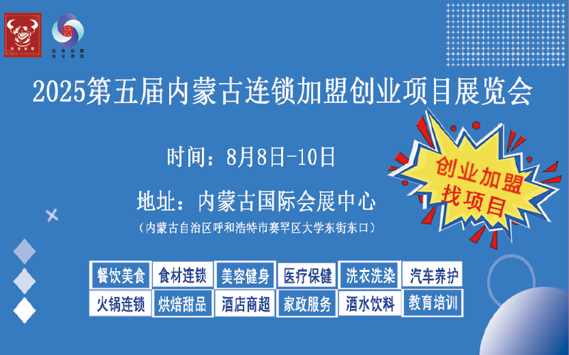 2025年加盟项目怎么选?投资风险和收益如何?-图1 2025年加盟项目怎么选?投资风险和收益如何?-图1