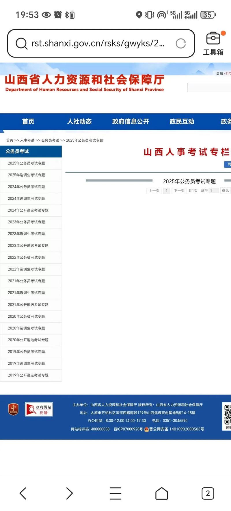 2025山西中级审核何时开始?-图2 2025山西中级审核何时开始?-图2