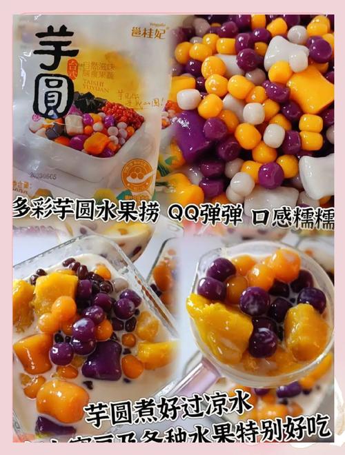 开水果芋圆店要投资多少钱？-图2