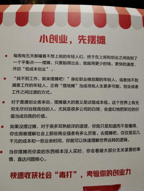 投资零成本创业，真能找到好商机吗？-图3