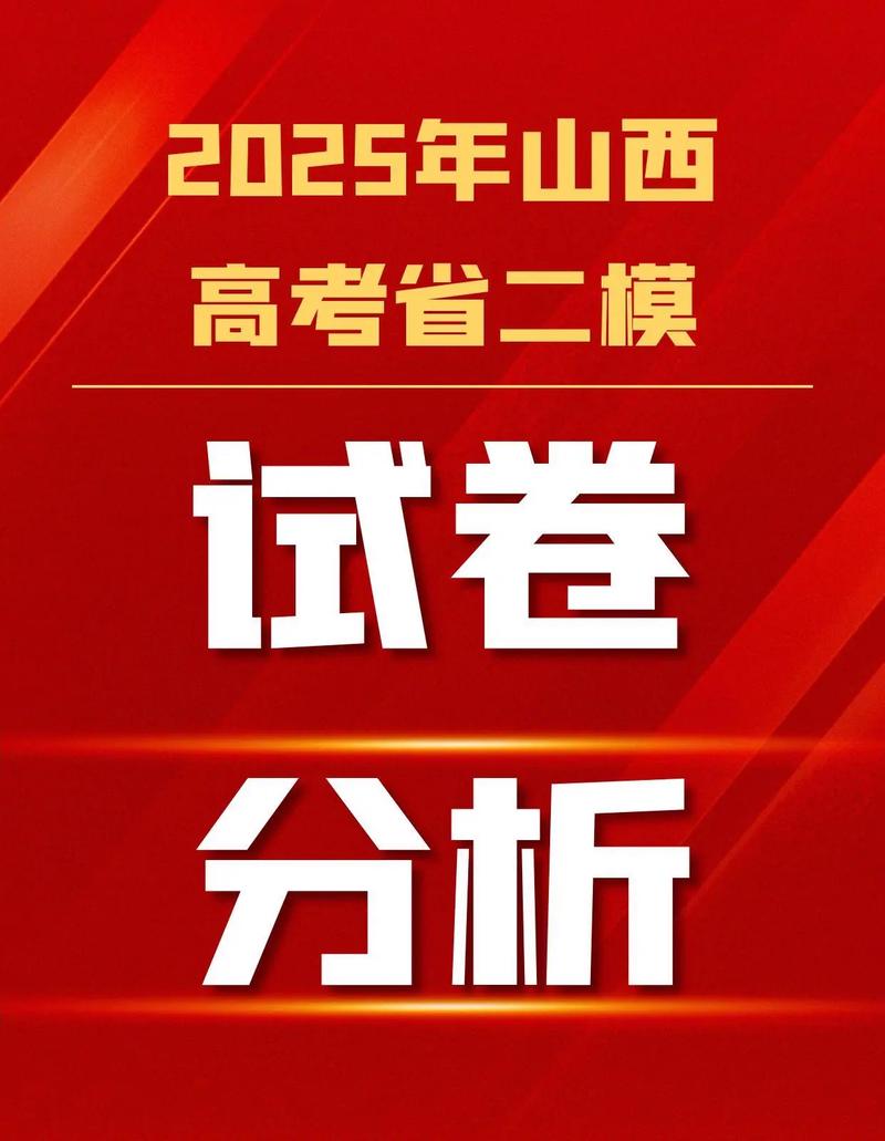 2025山西高考省统考有哪些变化?-图3 2025山西高考省统考有哪些变化?-图3