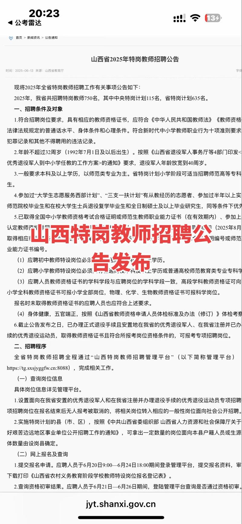 2025山西教师招聘何时开始？-图3