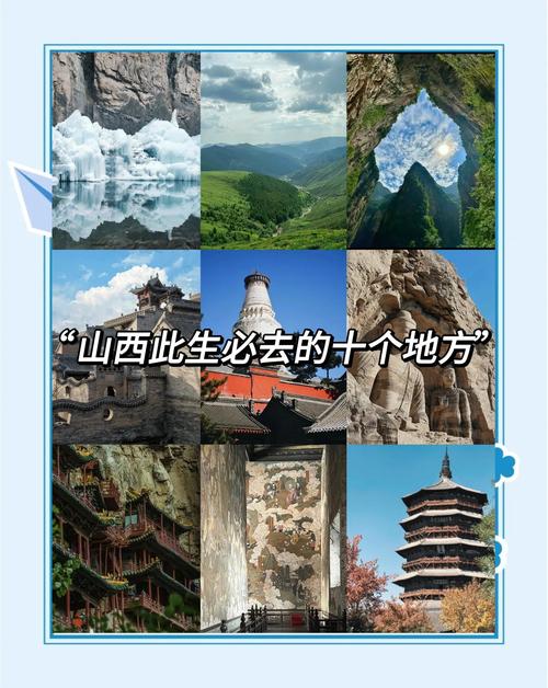 山西旅游胜地有哪些?-图1 山西旅游胜地有哪些?-图1