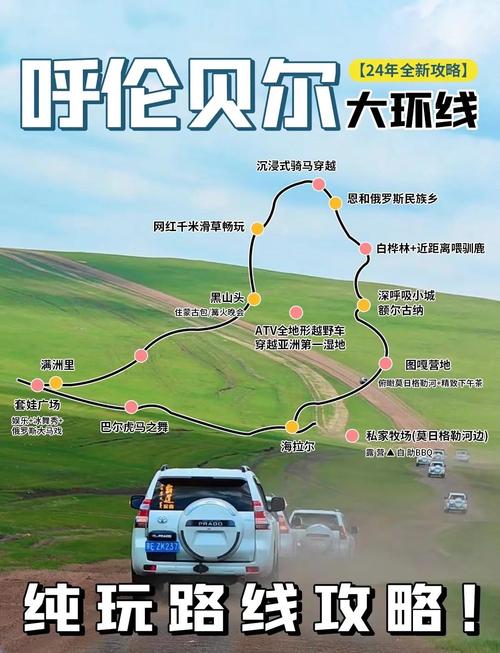 山西到呼伦贝尔自驾游，路线怎么规划？-图1