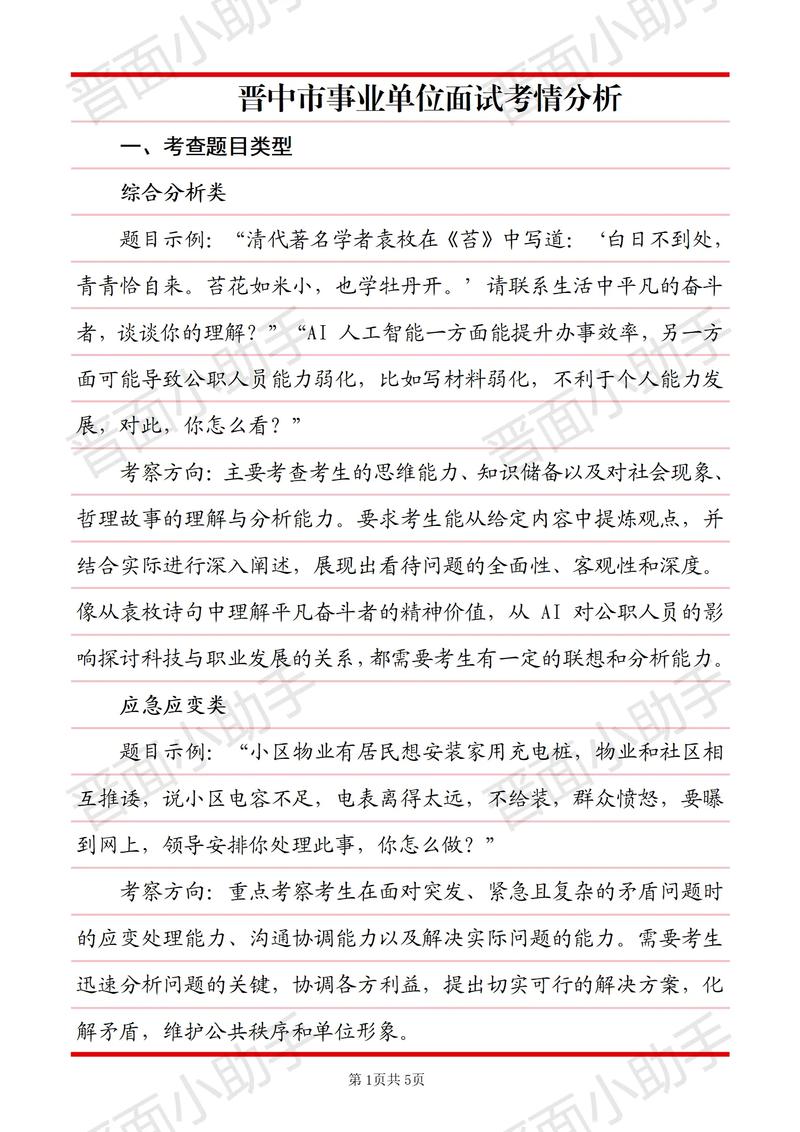 山西事业编2025答案何时公布？-图2