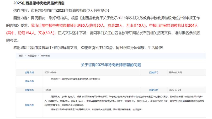 2025山西教师编制何时报名？-图3