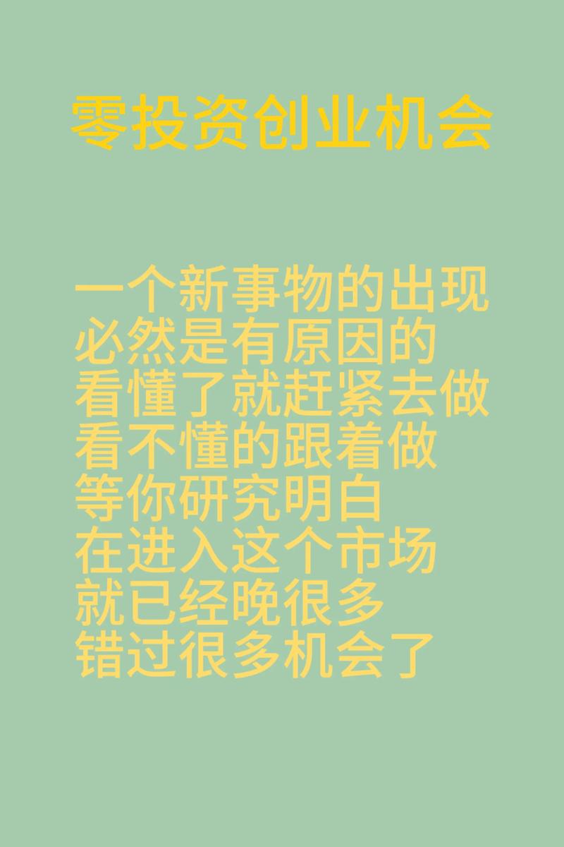 零元投资真能挣钱？商机背后藏啥猫腻？-图3