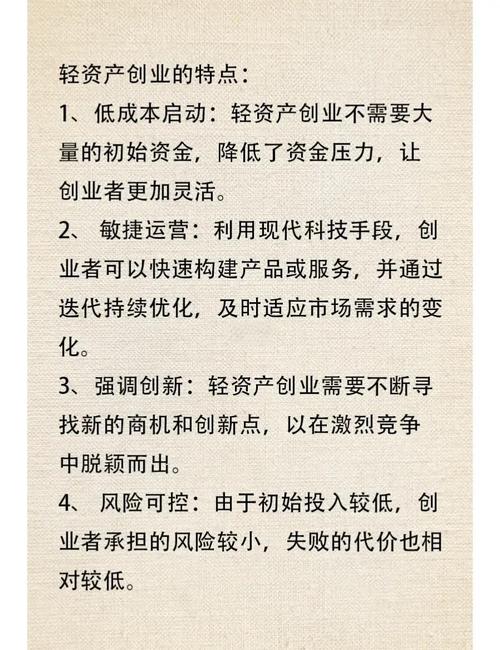 无本创业点子如何靠谱投资?-图1 无本创业点子如何靠谱投资?-图1