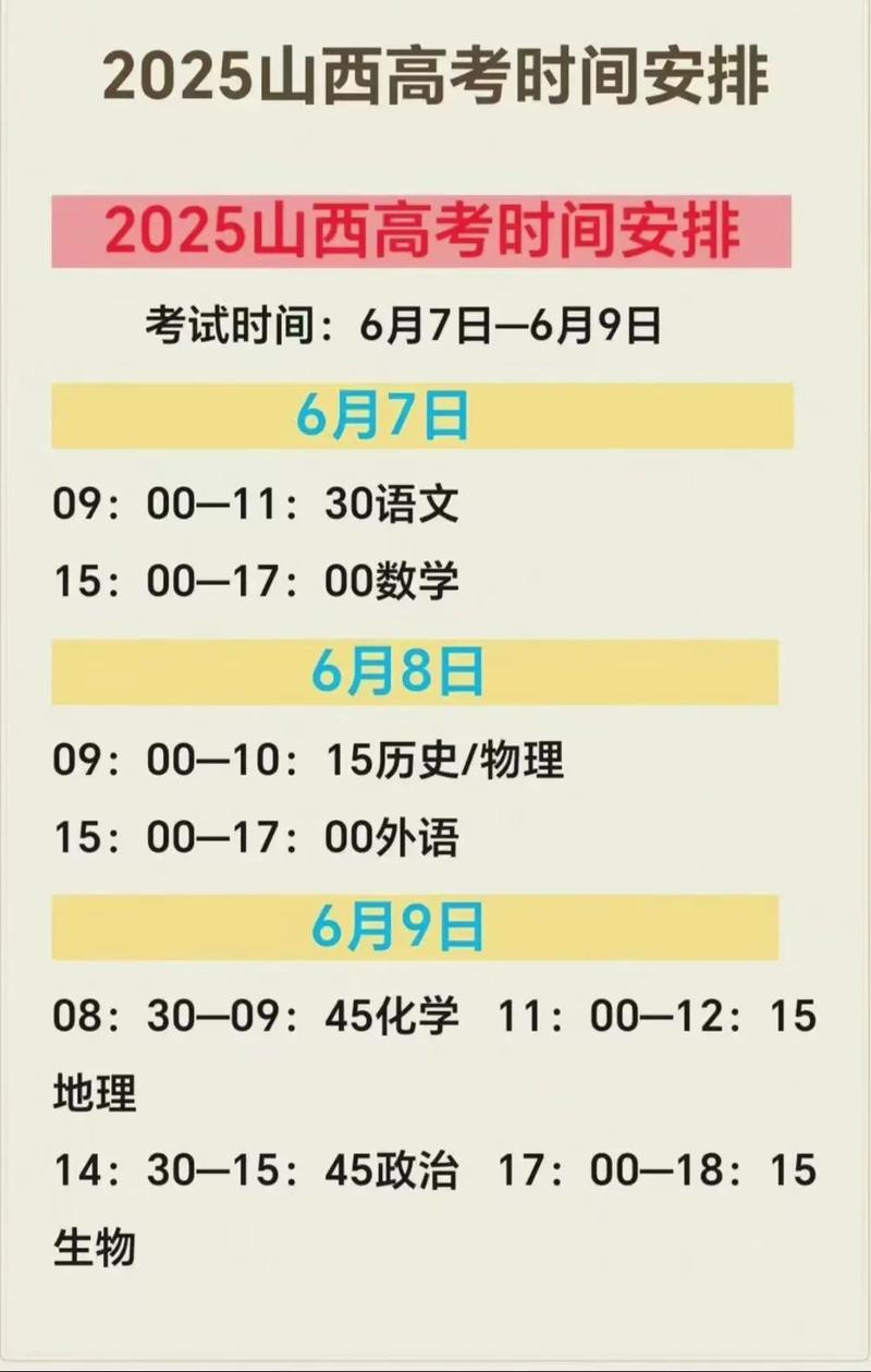 2025山西联考何时考？-图2