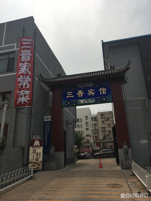 山西孝义三皇人家饭店有何特色？-图2