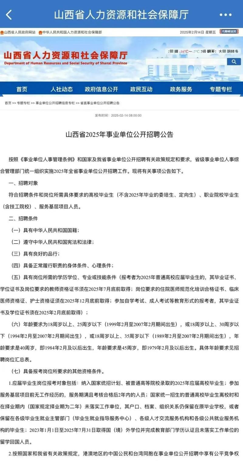 2025山西事业公告何时发布?-图1 2025山西事业公告何时发布?-图1