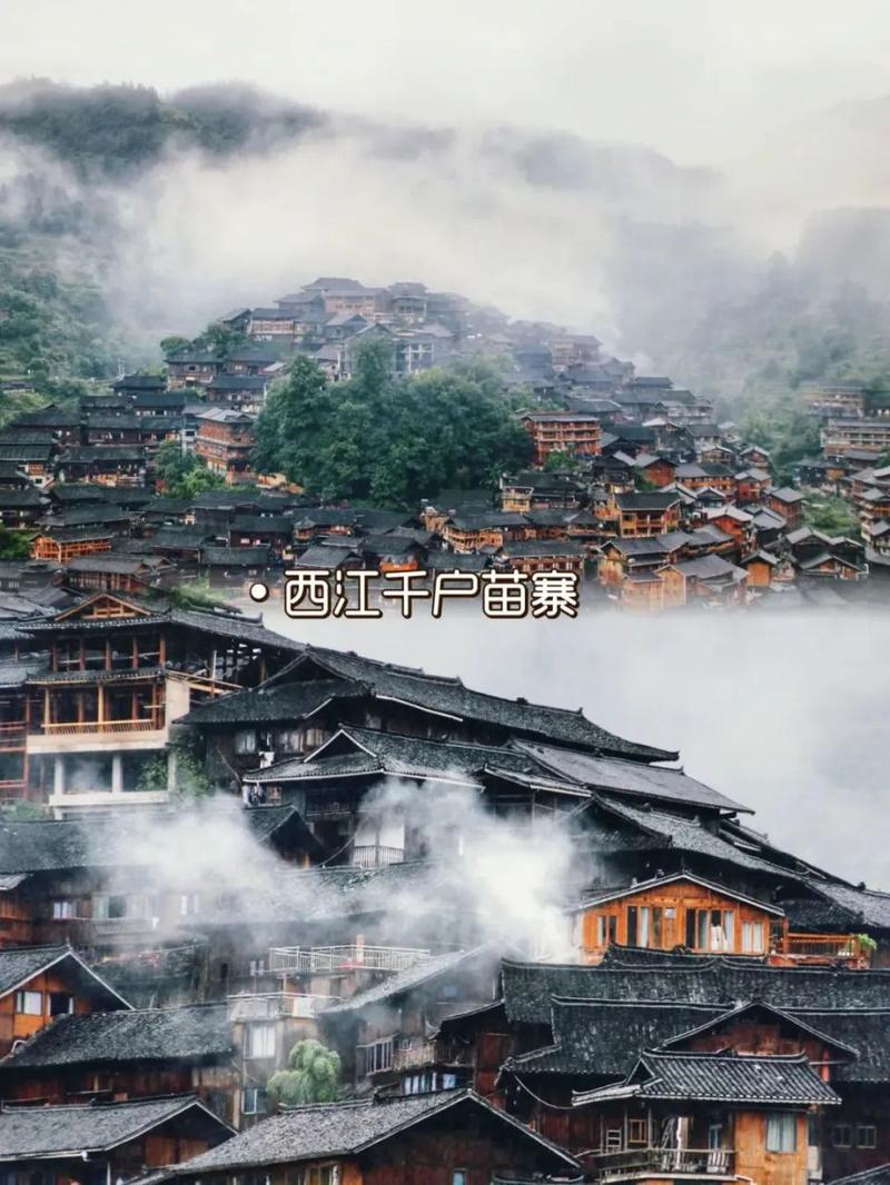 雷山西江苗寨投资方是谁？-图1