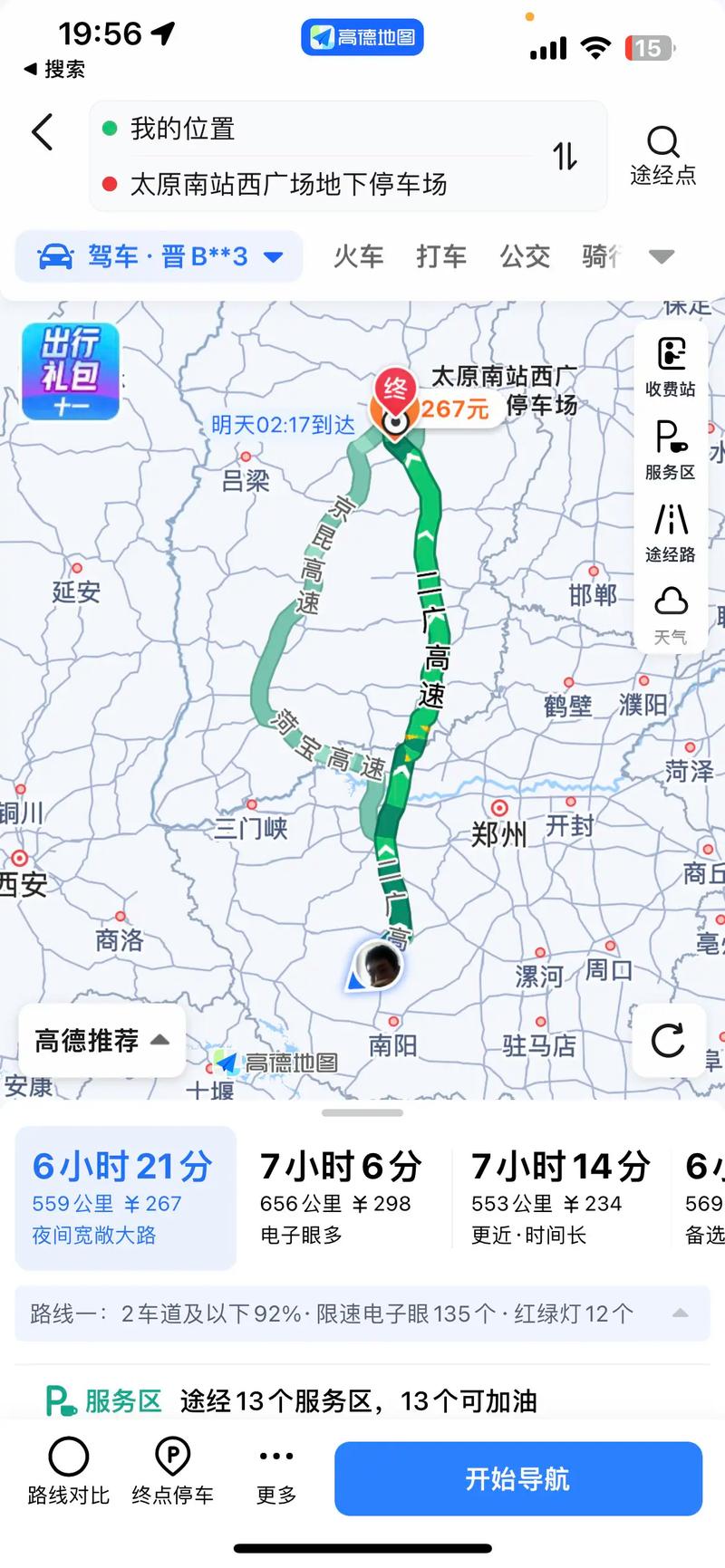 山西太原到南阳火车怎么坐？-图2