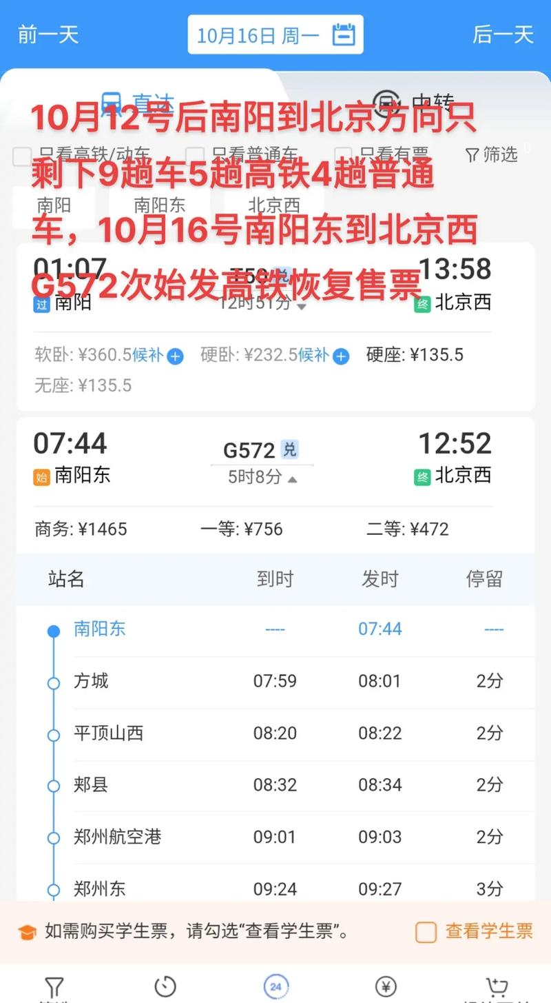 山西太原到南阳火车怎么坐？-图3