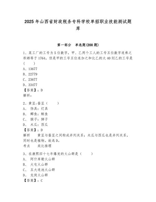 2025山西地税面试考什么？-图3