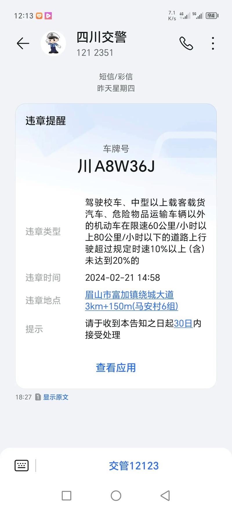 山西晋城交通违章怎么查？-图1
