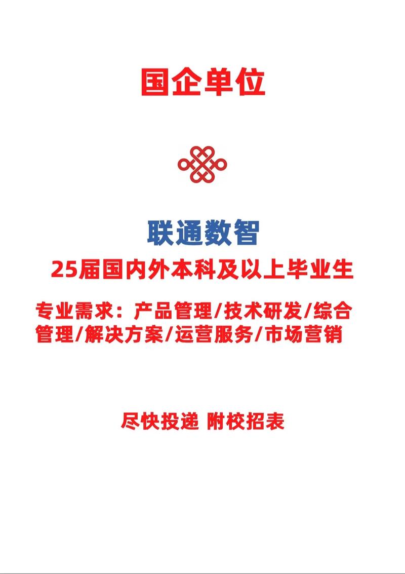 2025山西联通招聘何时开始?有哪些岗位?-图1 2025山西联通招聘何时开始?有哪些岗位?-图1