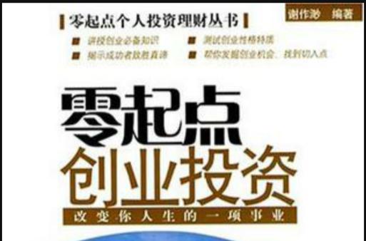 0元创业点子真靠谱？投资热门如何避坑？-图3