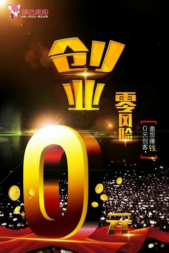 0元创业真靠谱?热门门路有哪些?-图1 0元创业真靠谱?热门门路有哪些?-图1