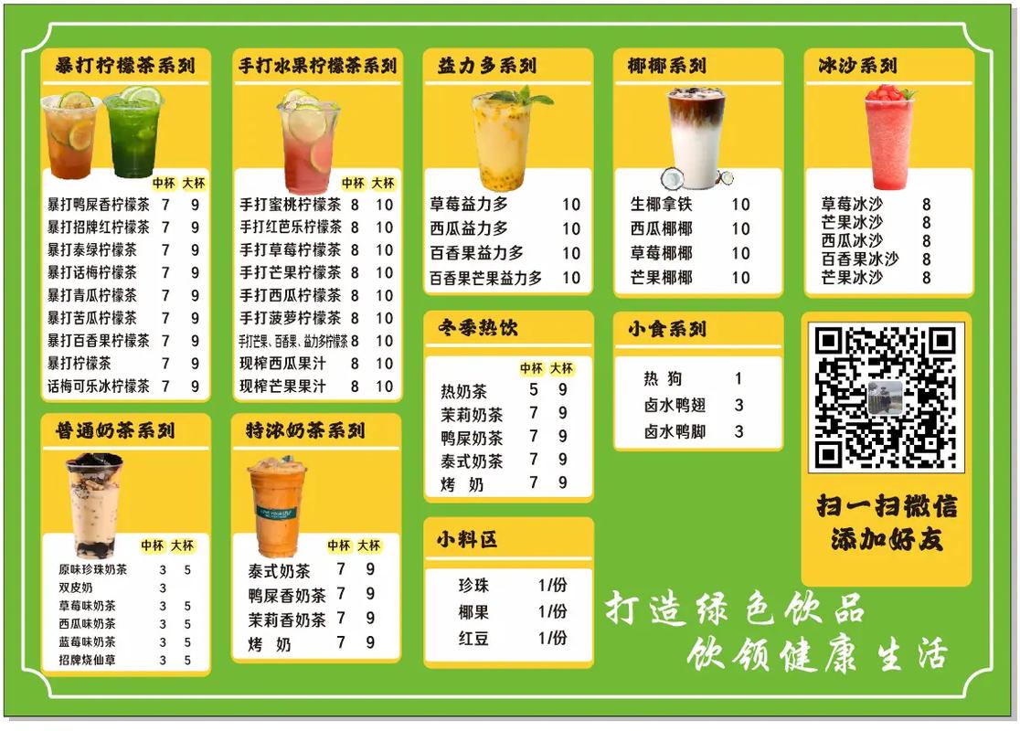 开水果饮品店投资多少？-图1