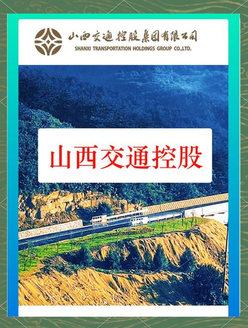 2025年山西交通招聘-图1 2025年山西交通招聘-图1
