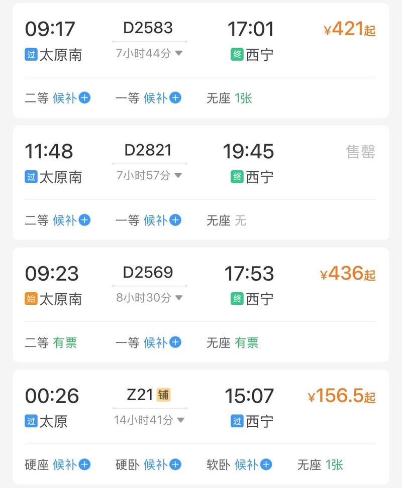 延安到太原火车怎么坐？-图1
