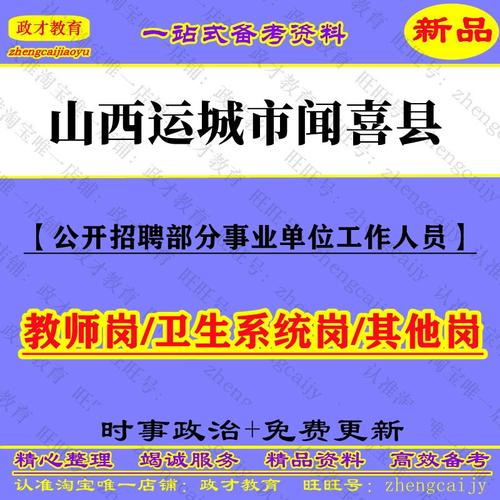 2025山西运城事业编何时报名？-图3
