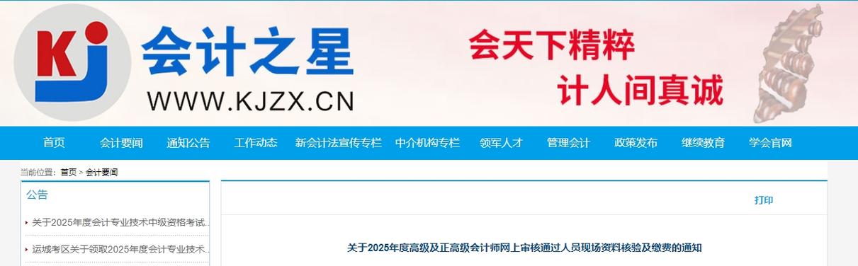 山西2025高级实验师报考条件是什么？-图3