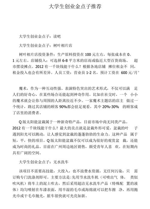 免费创业点子真靠谱？热门投资如何避坑？-图1