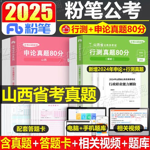2025山西申论联考聚焦何主题?-图1 2025山西申论联考聚焦何主题?-图1