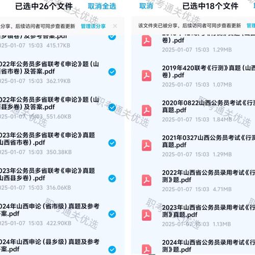 2025山西申论联考聚焦何主题?-图3 2025山西申论联考聚焦何主题?-图3