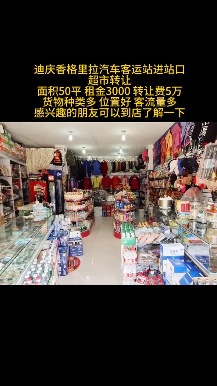 50平米超市投资要多少钱？-图3