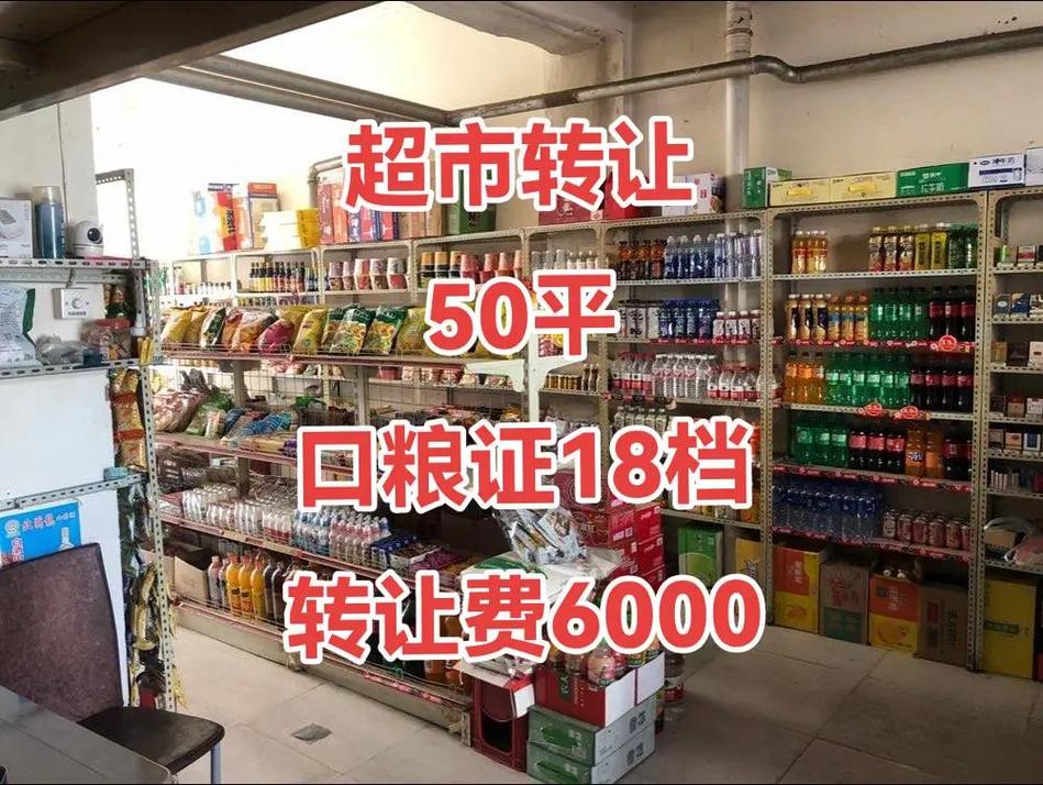 50平米超市投资要多少钱?-图1 50平米超市投资要多少钱?-图1