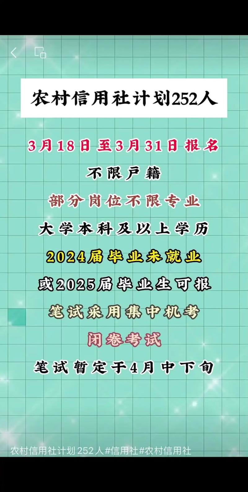 2025山西农信社招聘何时开始？-图1