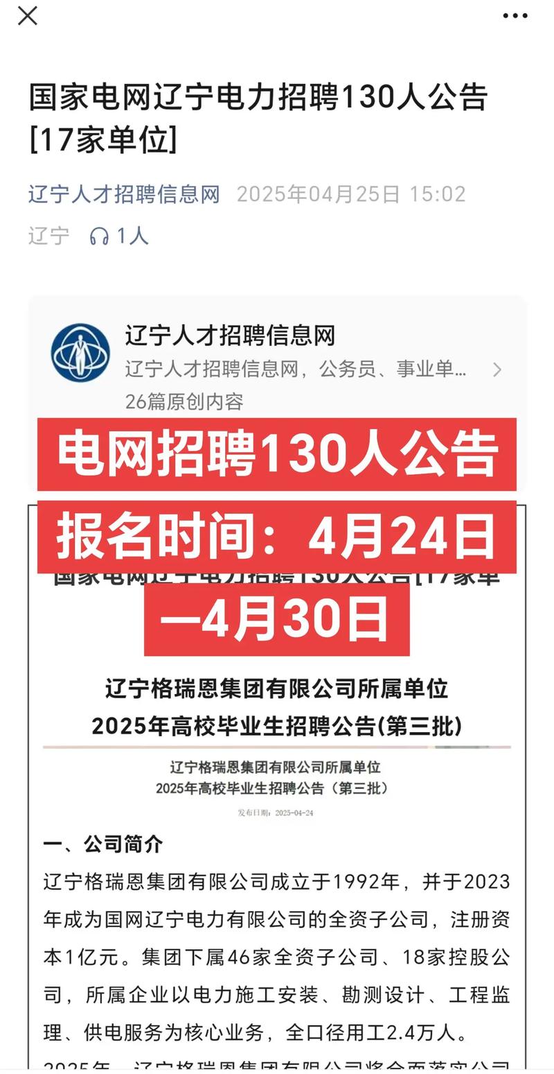 2025山西电网招聘何时开始？要求有哪些？-图2