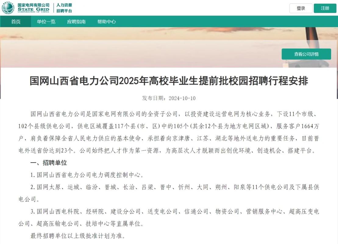 2025山西电网招聘何时开始？要求有哪些？-图1