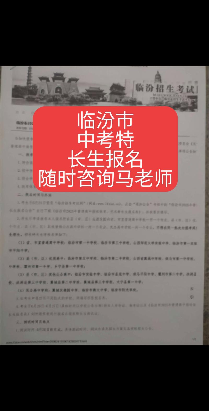 2025山西临汾中考网是什么?-图2 2025山西临汾中考网是什么?-图2