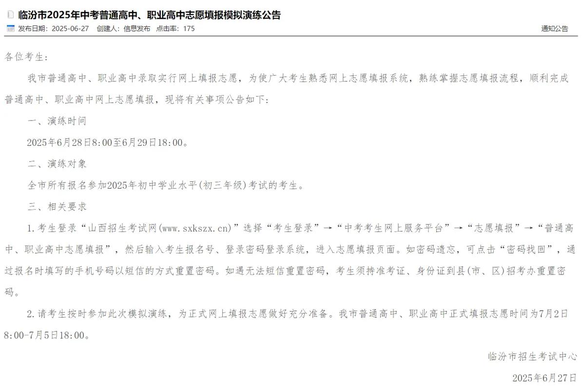 2025山西临汾中考网是什么?-图1 2025山西临汾中考网是什么?-图1