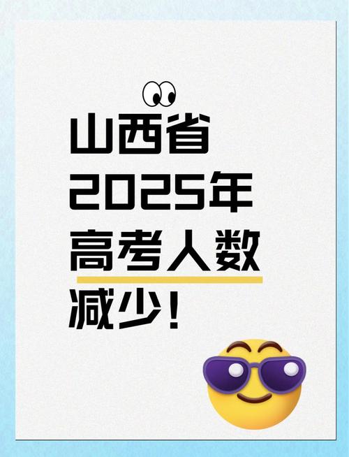 2025山西招考总人数是多少？-图1