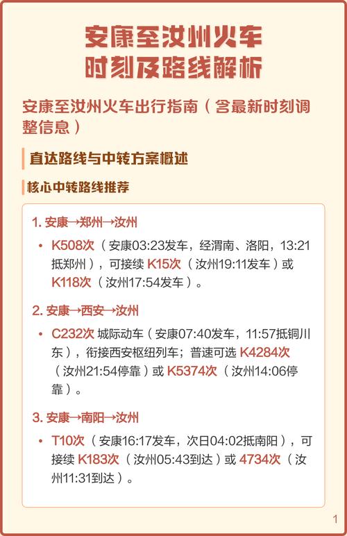 汝州到山西有火车吗？-图1