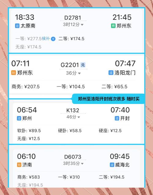 汝州到山西有火车吗？-图3
