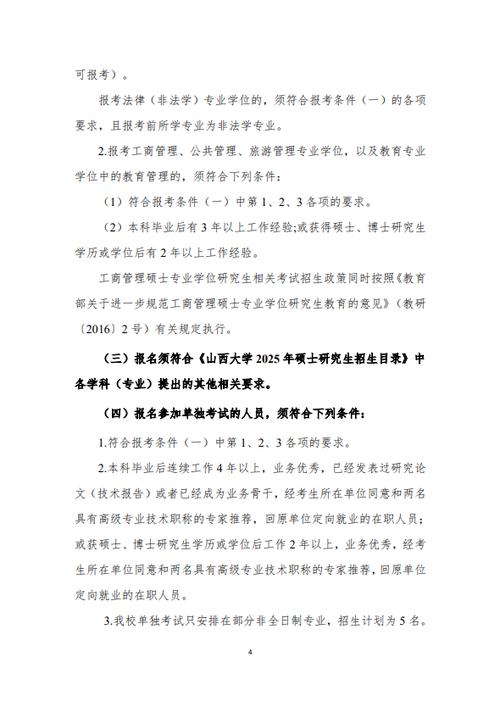 山西2025考研报名何时开始？-图3