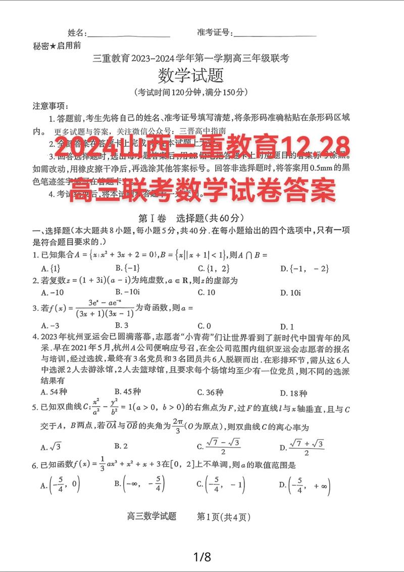 2009年山西高考答案哪里能找到？-图3