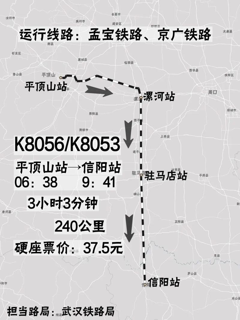 阜阳到平顶山西火车怎么坐？-图2