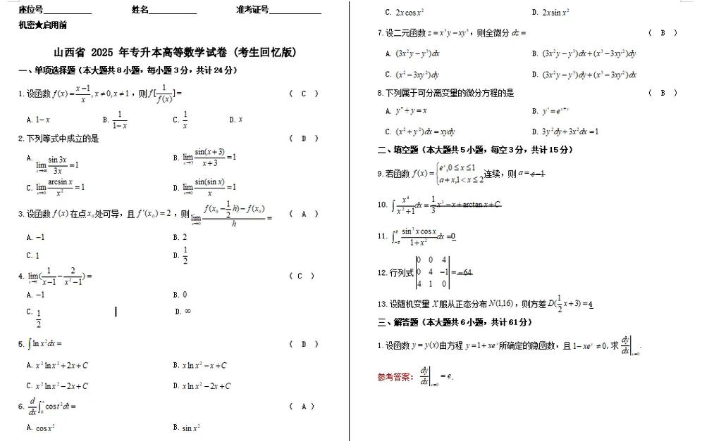 2025山西专升本试卷有何变化？-图1