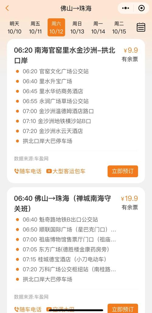 珠海到佛山西樵车站怎么走？-图2