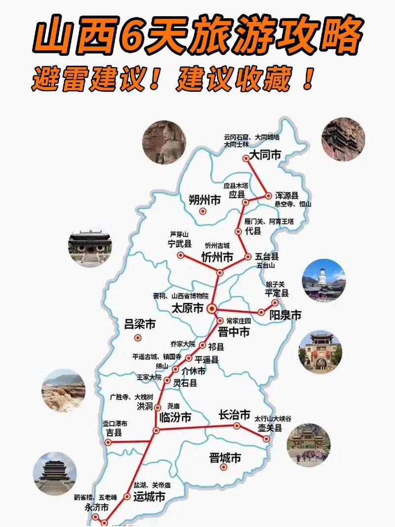 山西旅游日具体是哪一天？-图3