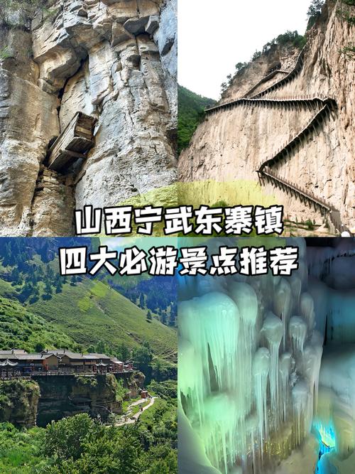 山西宁武有哪些必游景点？-图1